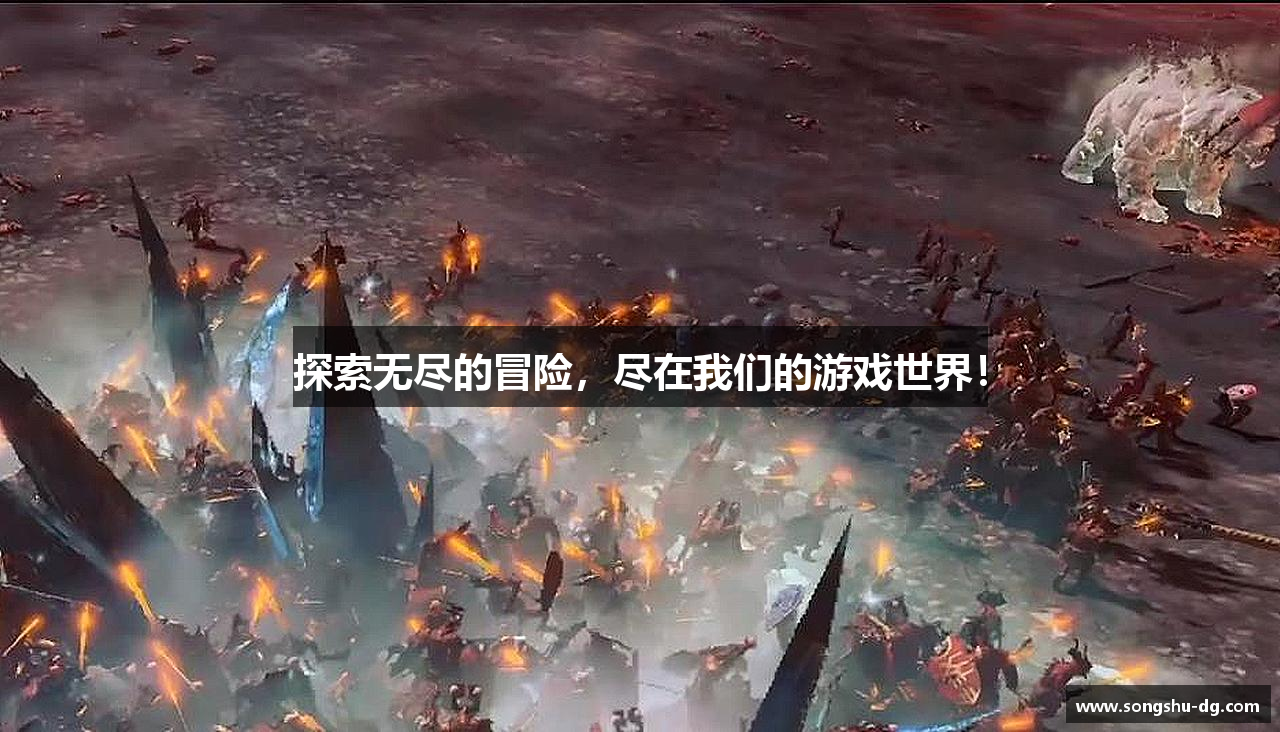 探索无尽的冒险，尽在我们的游戏世界！